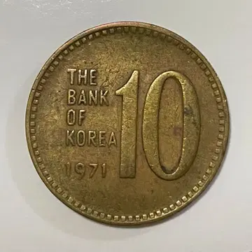 1971년 10원 동전 | 브랜드 중고거래 플랫폼, 번개장터