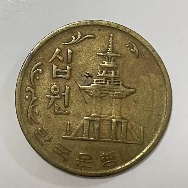 1971년 10원 동전