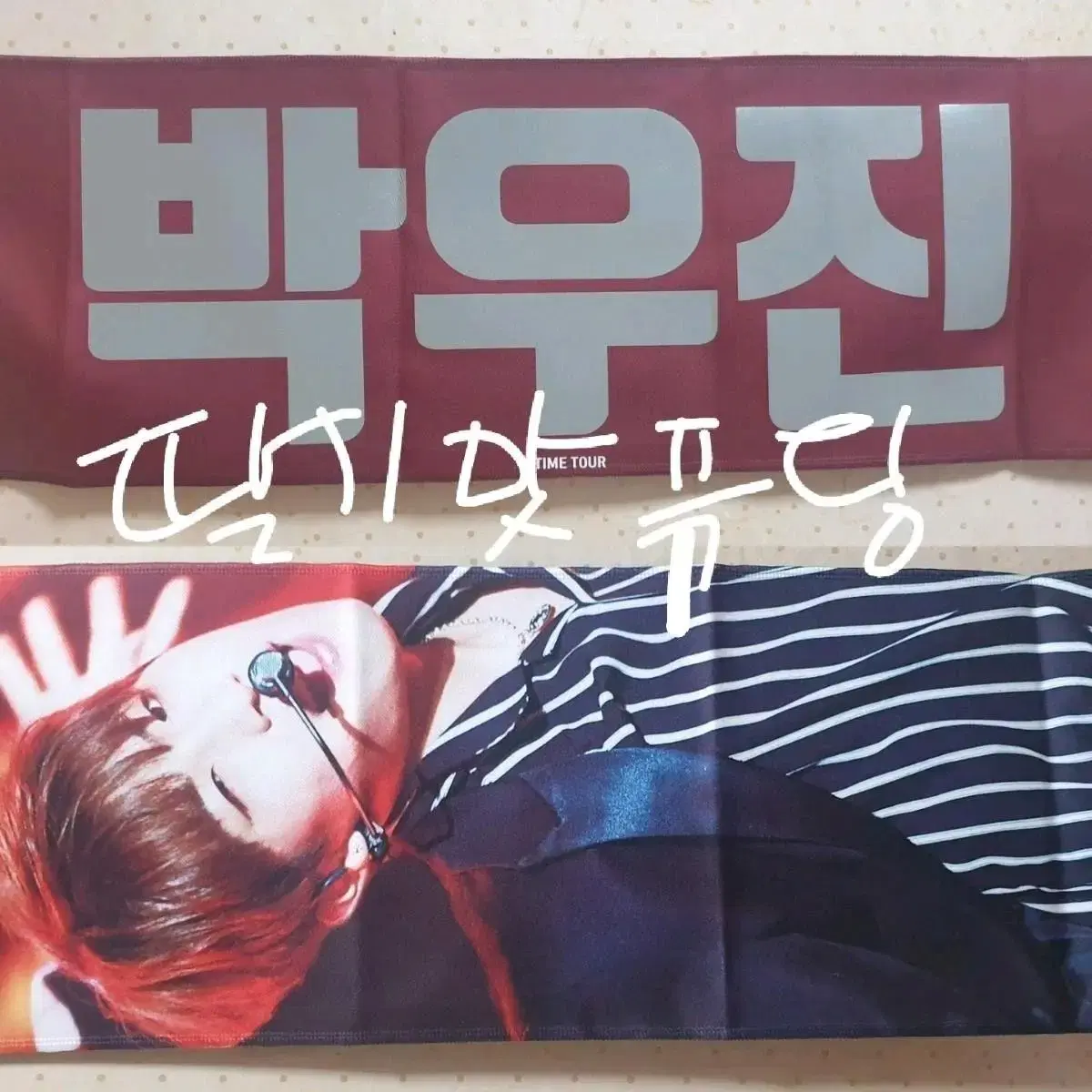 Park Woojin Slogan