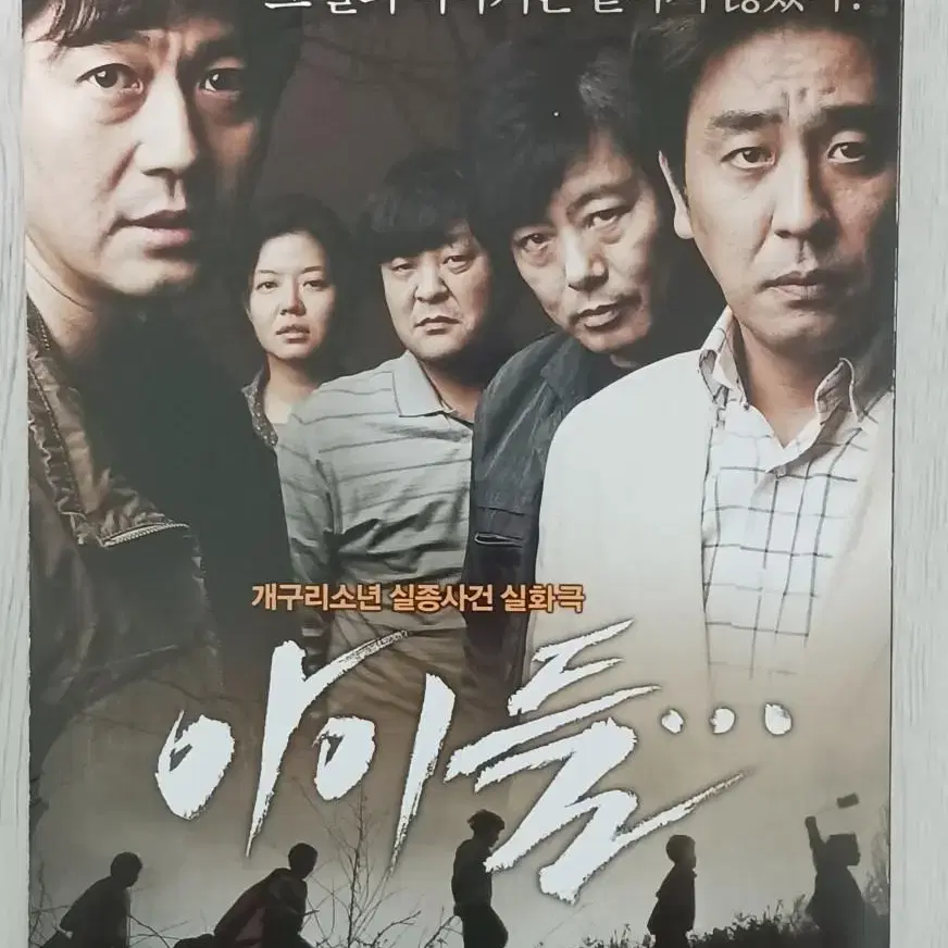 박용우 류승룡 성동일 아이들(2011년)전단지 (2단)