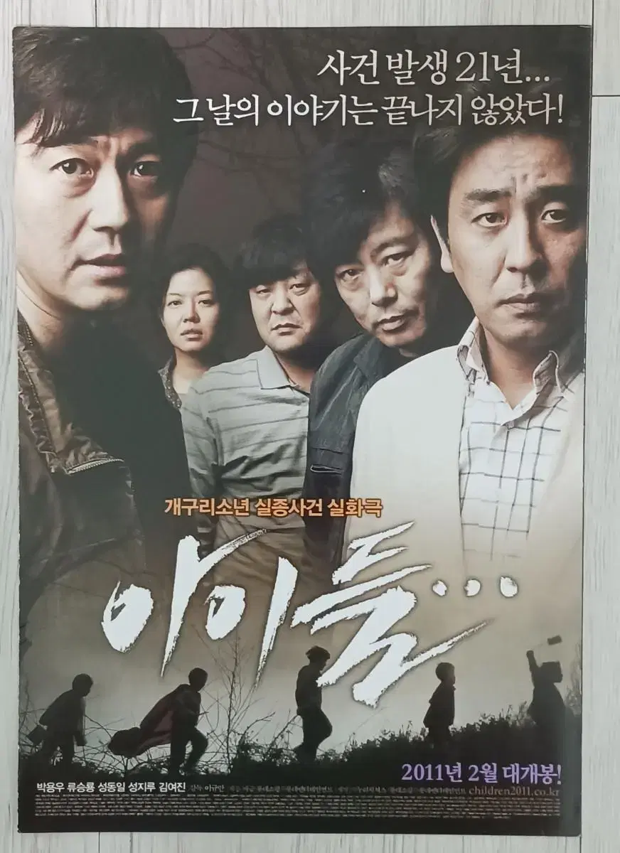 박용우 류승룡 성동일 아이들(2011년)전단지 (2단)