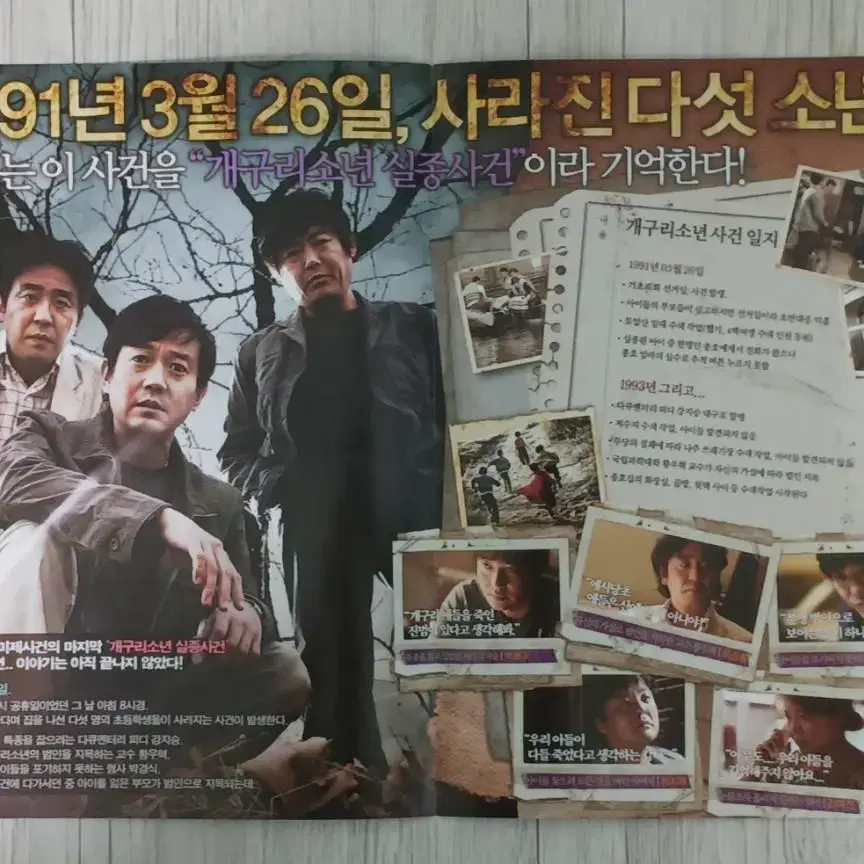 박용우 류승룡 성동일 아이들(2011년)전단지 (2단)