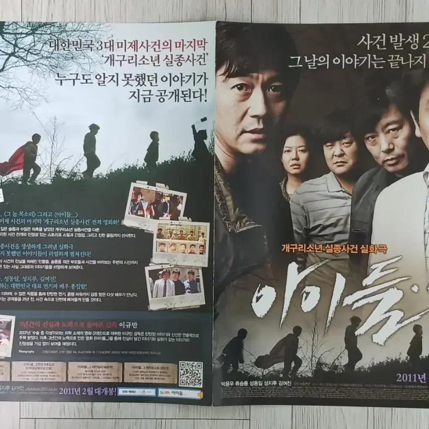 박용우 류승룡 성동일 아이들(2011년)전단지 (2단)