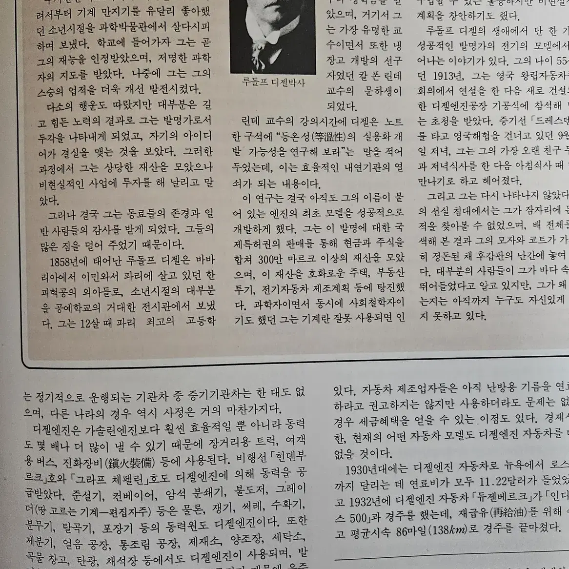 리더스 다이제스트 (잡학사전)