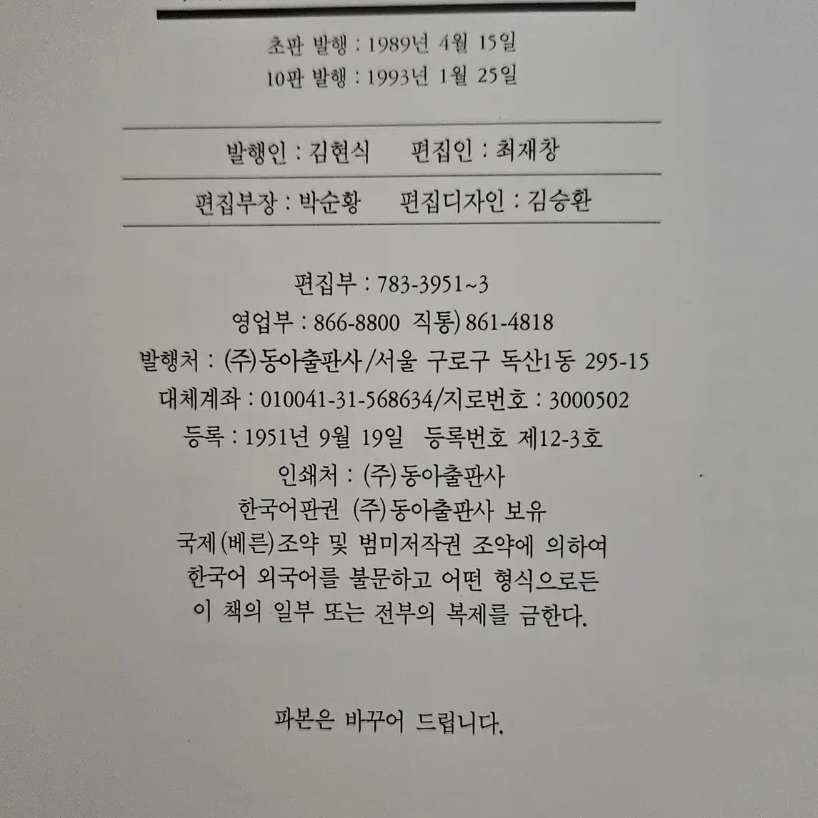 리더스 다이제스트 (잡학사전)