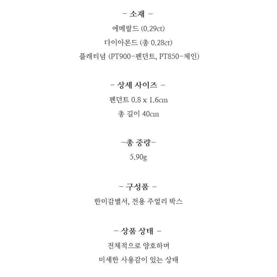 콜롬비아 에메랄드 다이아 플래티넘 목걸이