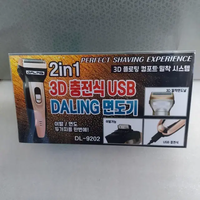 2in1 3D충전식USB  DALING면도기