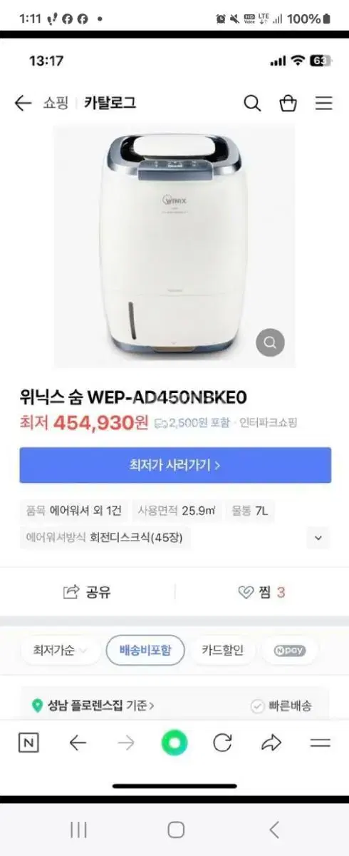 위닉스 공기청정기 및 가습기