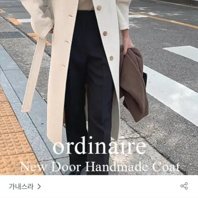 가내스라 뉴 도어 핸드메이드 코트 오트밀