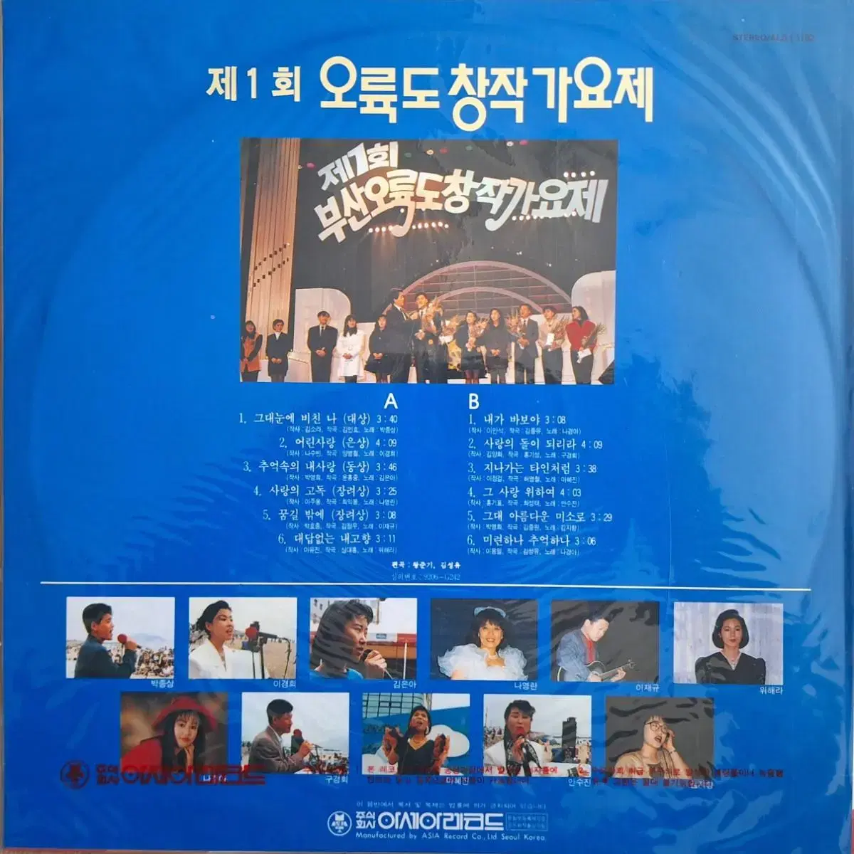 희귀음반/미개봉음반/제1회 오륙도 창작가요제 LP