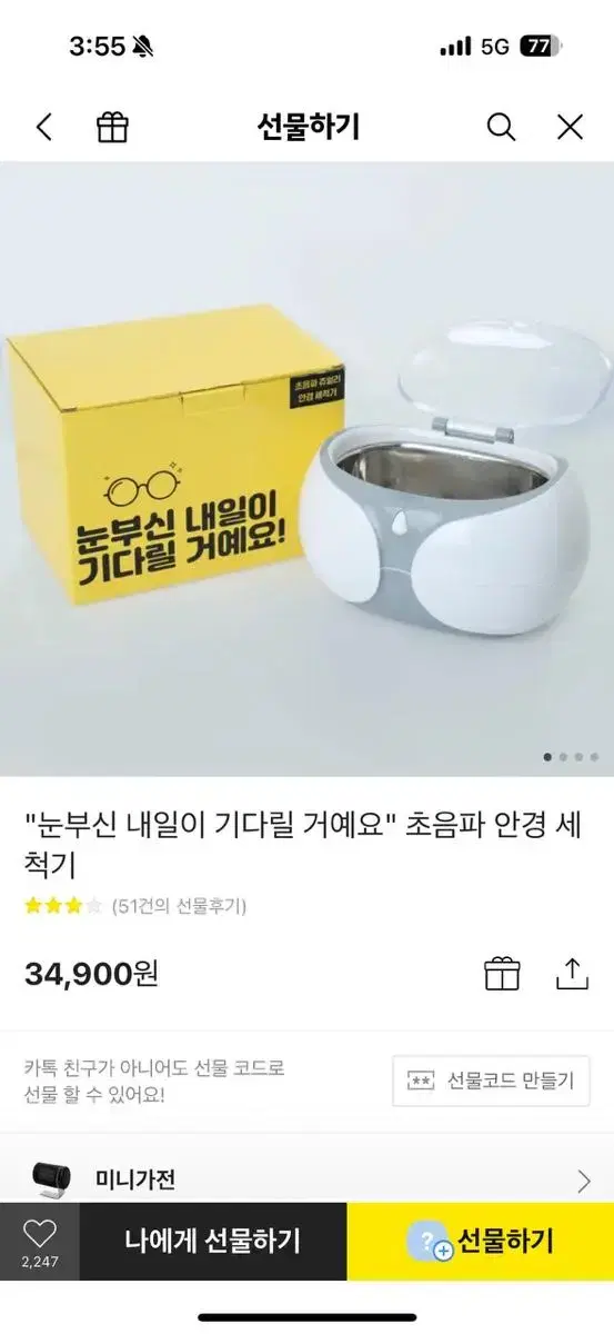 안경세척기 새상품