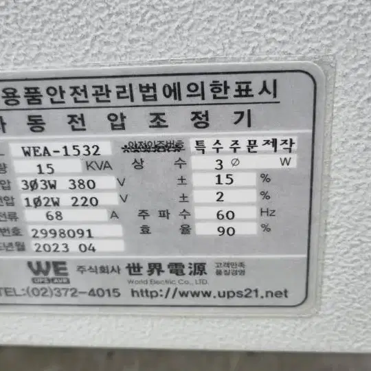 AVR 자동전압조정기 15KVA WEA-1532 판매합니다.