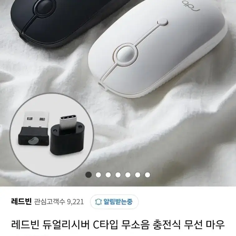 레드빈 듀얼리시버 C타입 무소음 충전식 무선 마우스 A37R