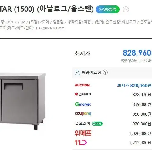 업소용 테이블 냉장고1500