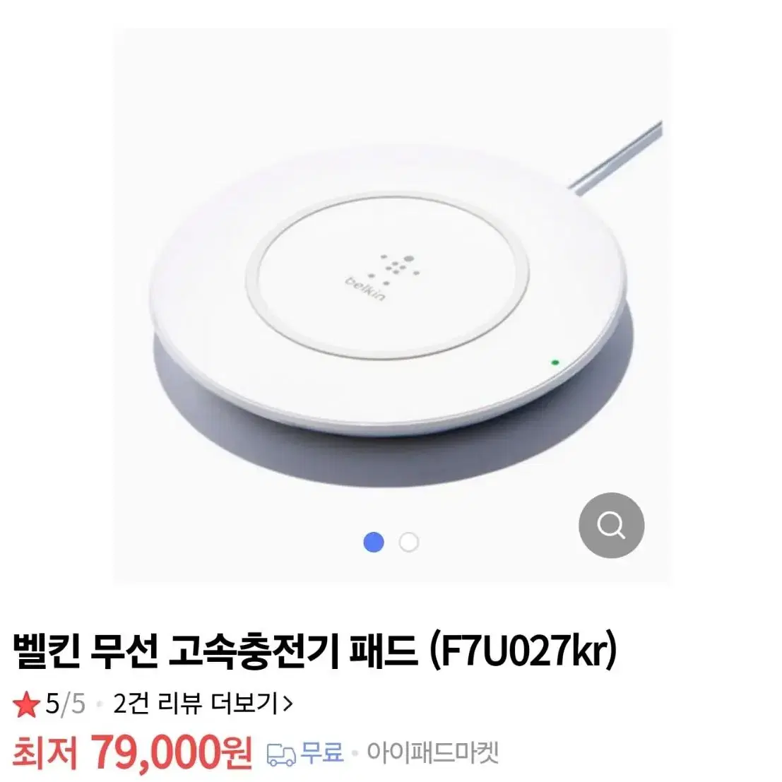 벨킨 부스트업 아이폰에 최적화된 고속무선 충전패드