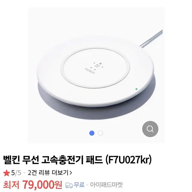 벨킨 부스트업 아이폰에 최적화된 고속무선 충전패드