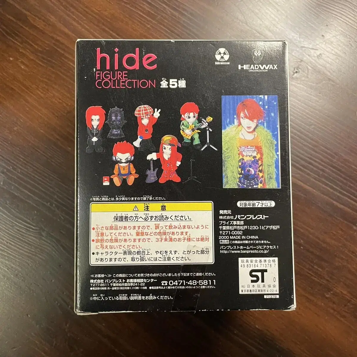 히데 hide 피규어