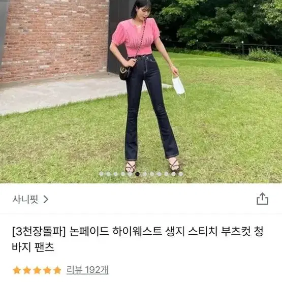 사니핏 하이웨스트 청바지