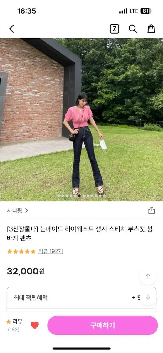 사니핏 하이웨스트 청바지