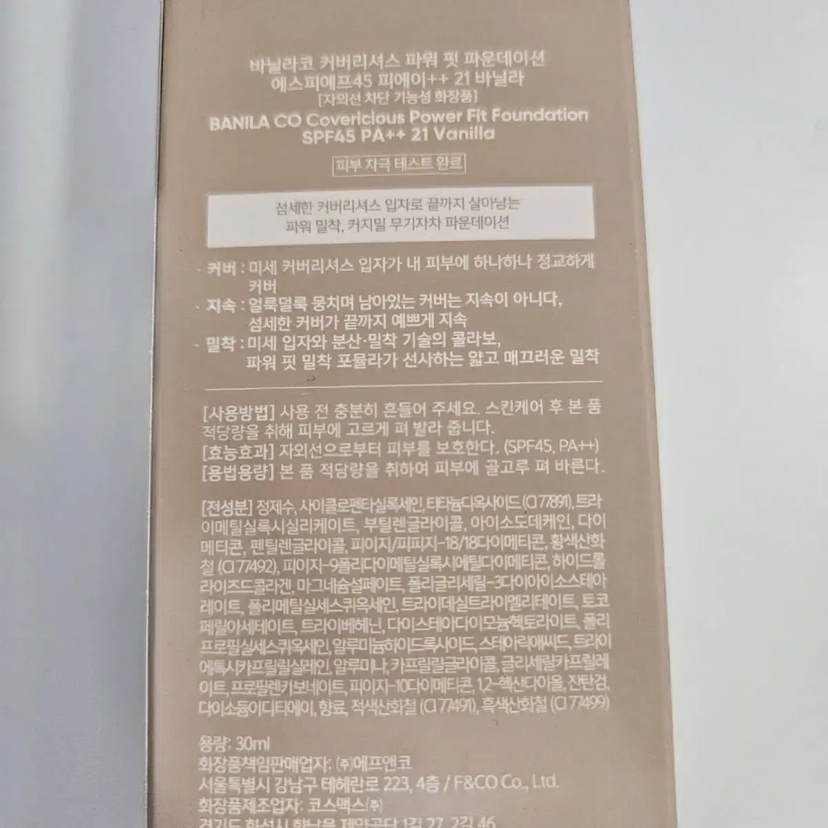 바닐라코 커버리셔스 파운데이션 21 바닐라 30ml