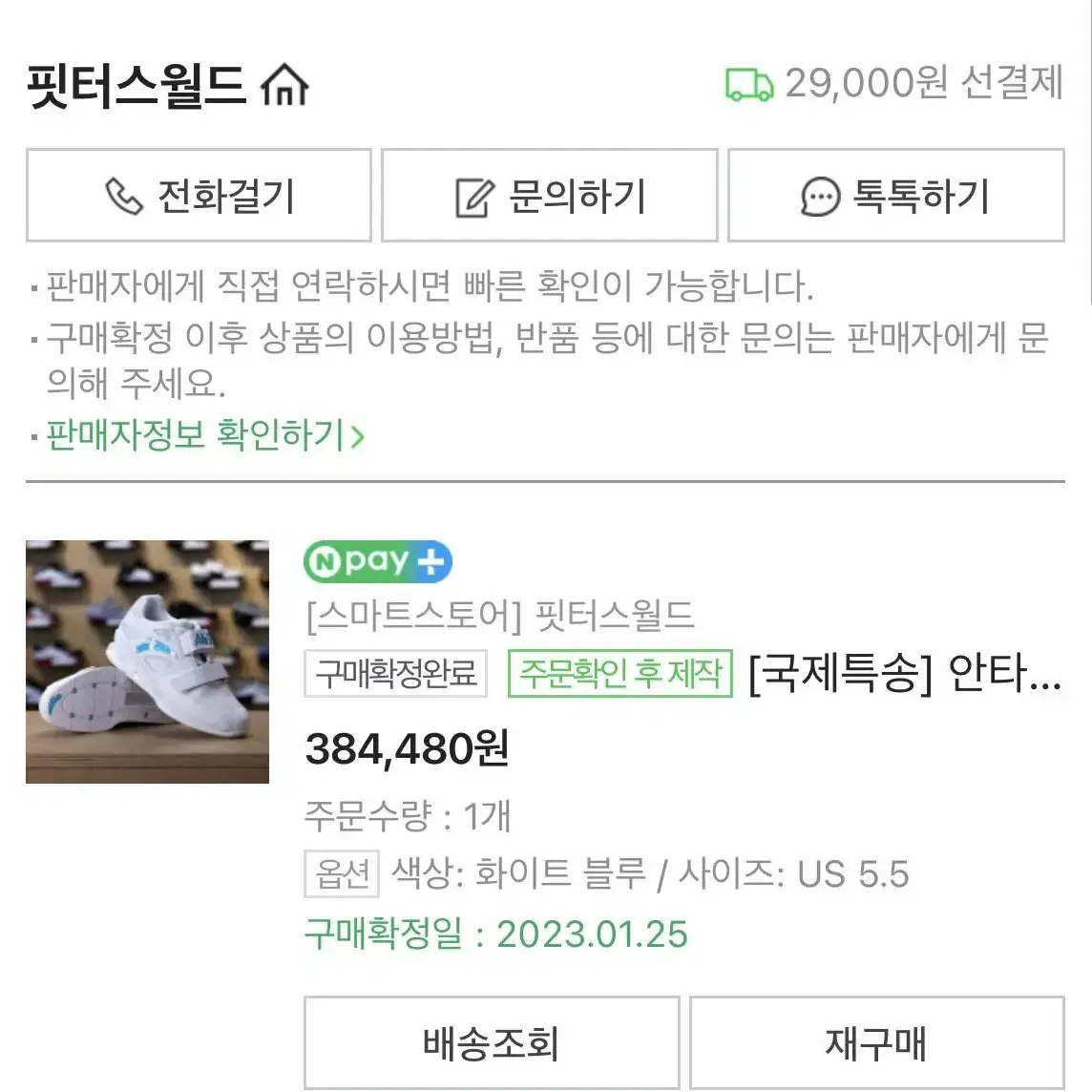 안타 역도화 us 5.5 235 사이즈