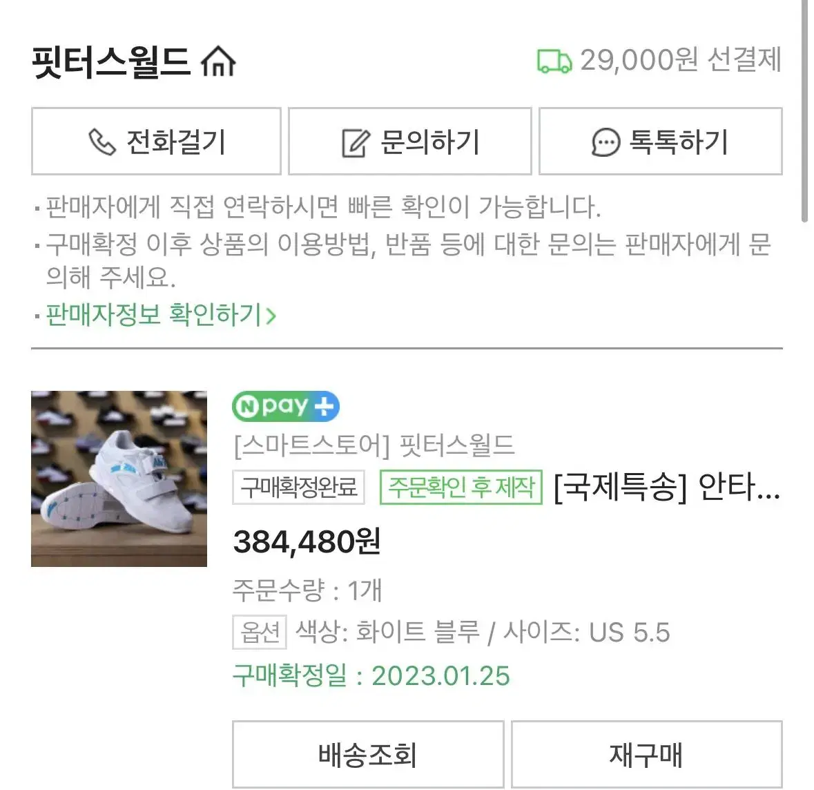 안타 역도화 us 5.5 235 사이즈