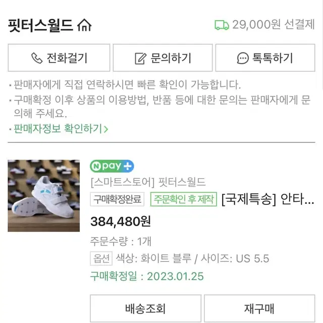 안타 역도화 us 5.5 235 사이즈