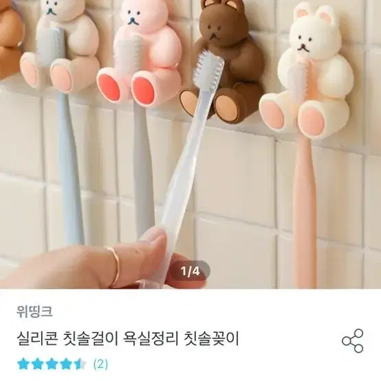 베어 실리콘 칫솔걸이 칫솔꽂이 5개