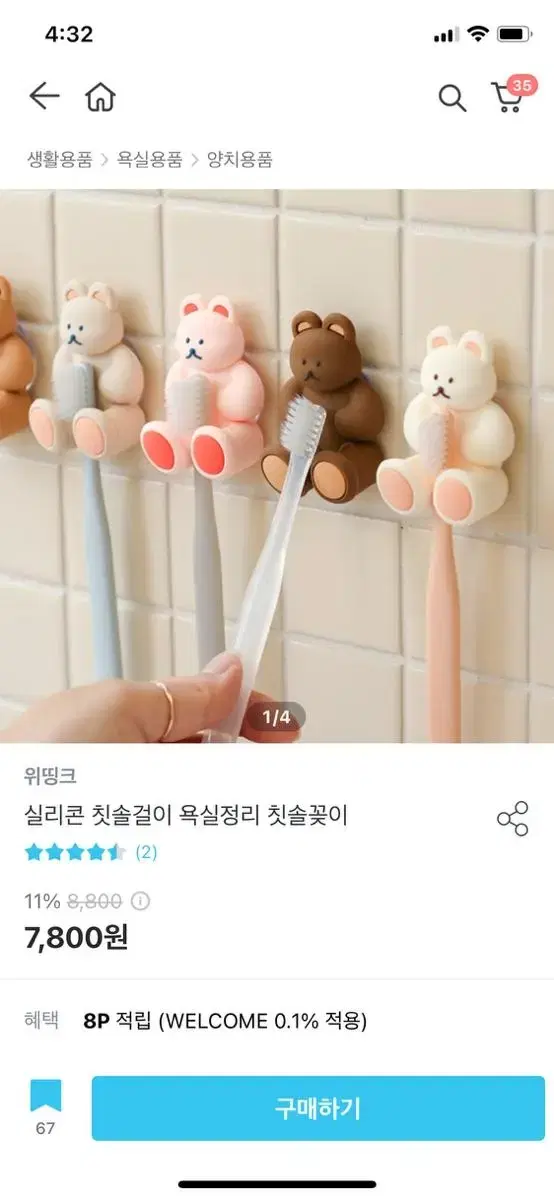 베어 실리콘 칫솔걸이 칫솔꽂이 5개