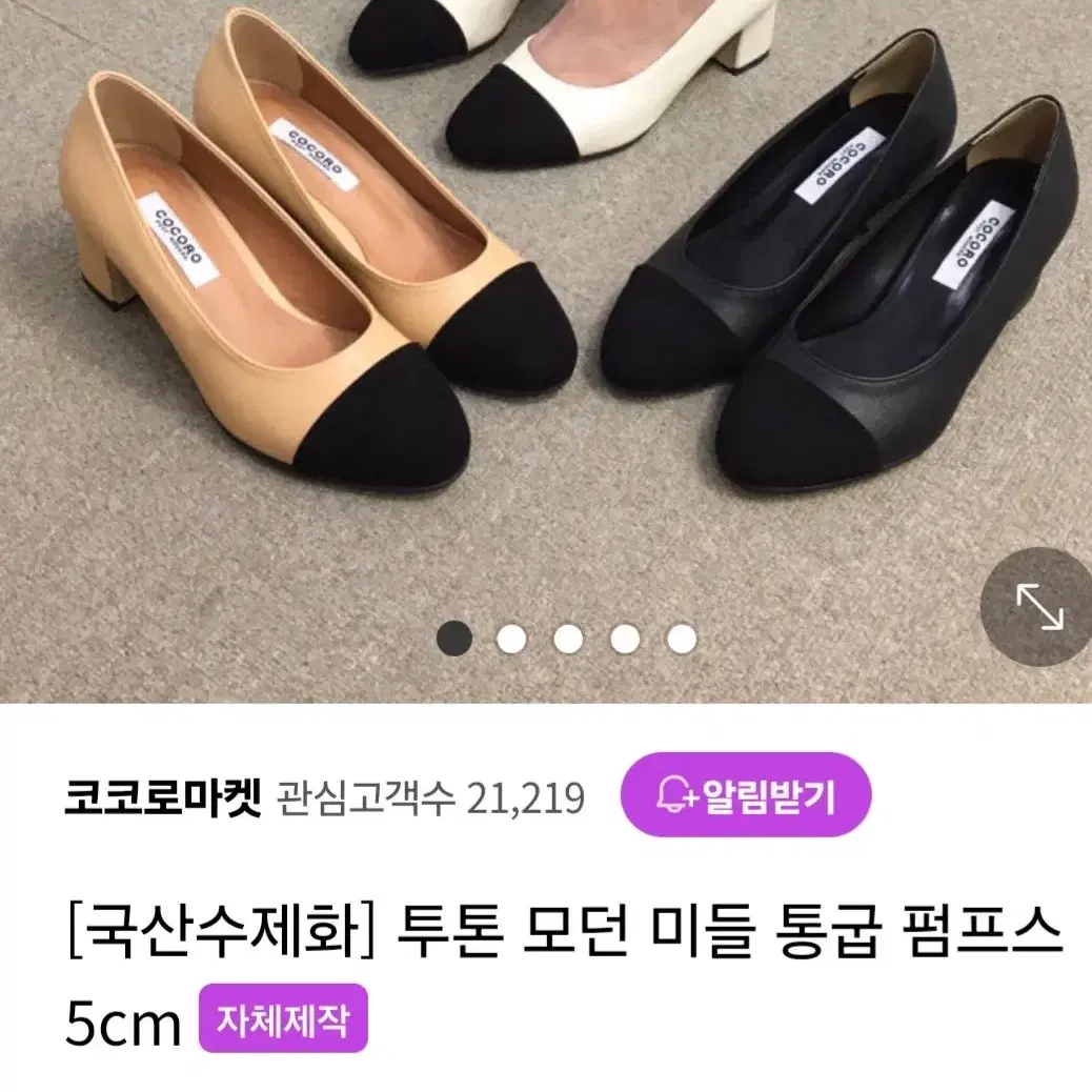 코코로 수제화 모던 배색 통굽 미들 펌프스 5cm