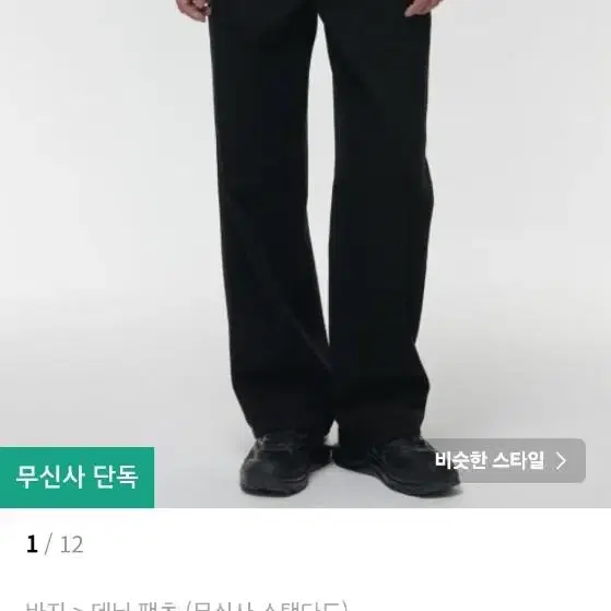 와이드 데님 팬츠