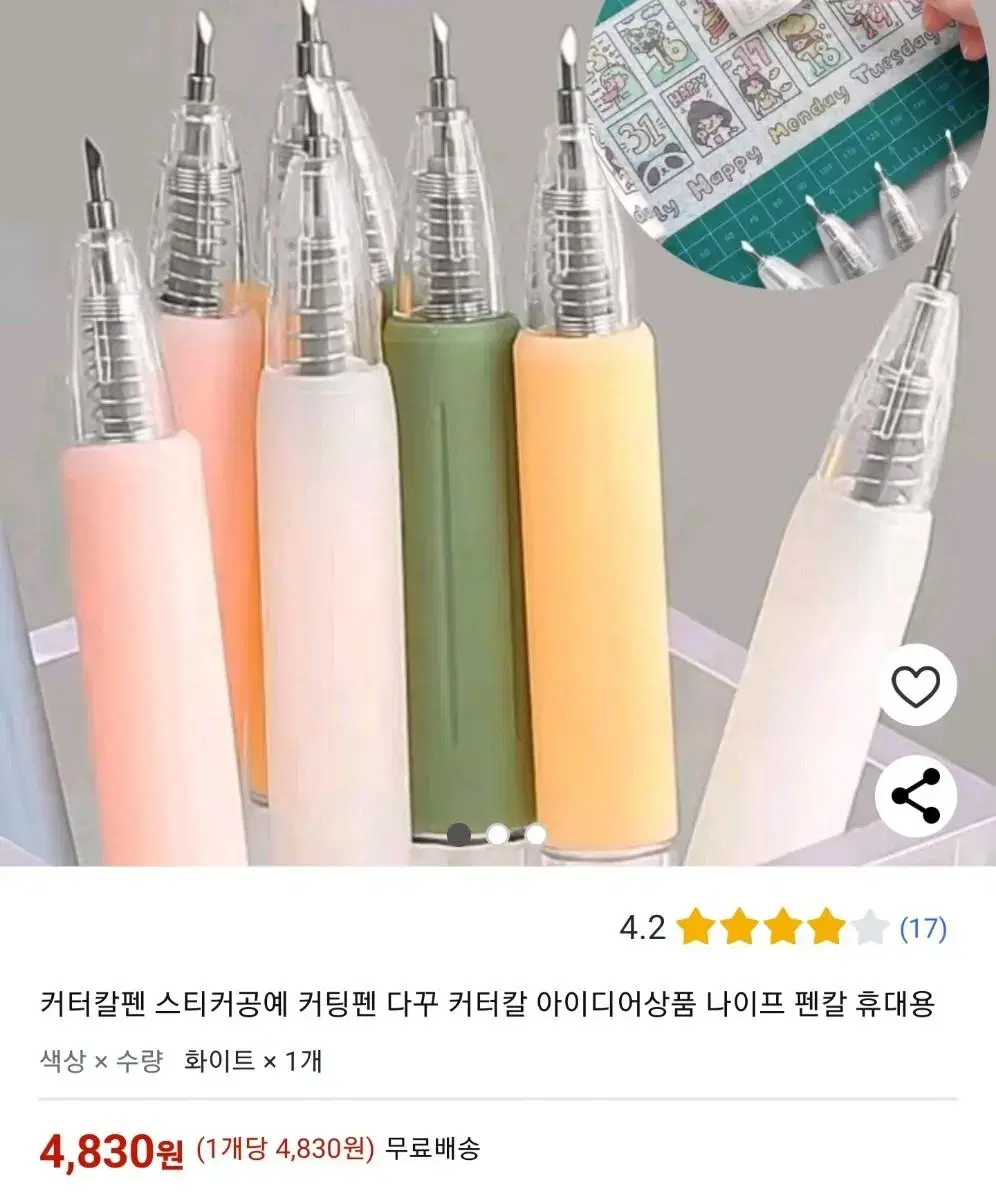 다꾸용 커팅펜