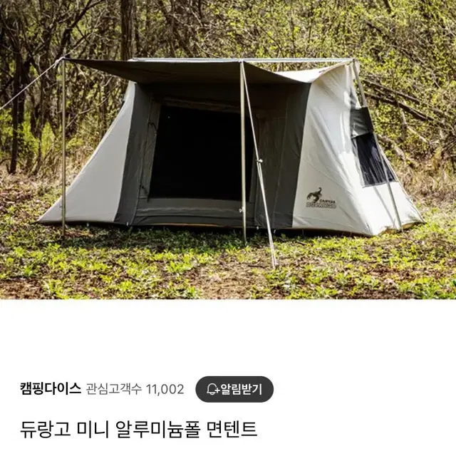 듀랑고미니 알루미늄폴 면텐트 ###듀랑고텐트