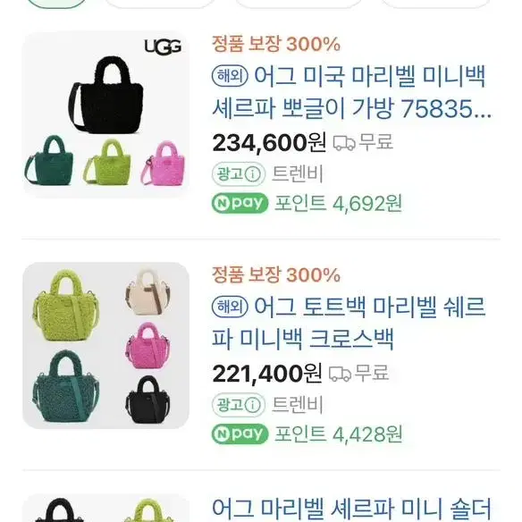 UGG 어그 마리벨 셰르파 뽀글이 가방