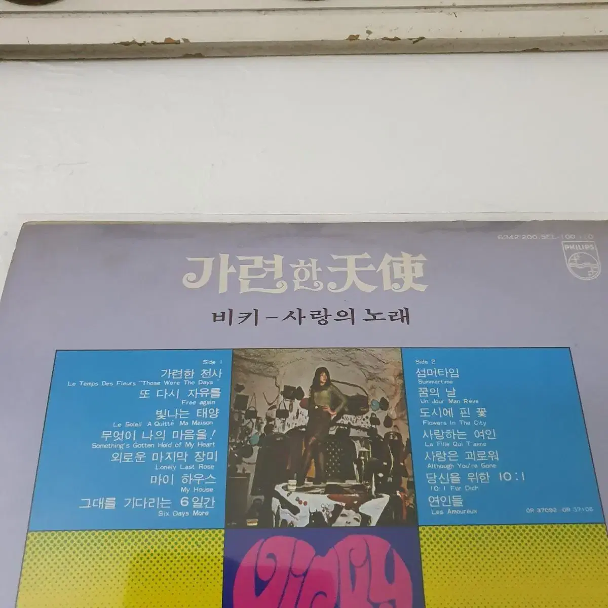 비키 VICKY  LP  1973 THOSE WERE THE DAYS