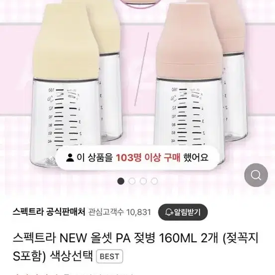 스펙트라 올샛 PA 160ml 젖병 s꼭지 포함(실사용 거의없음)