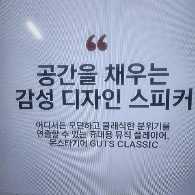 몬스타 가츠클래식 50W 블루투스스피커