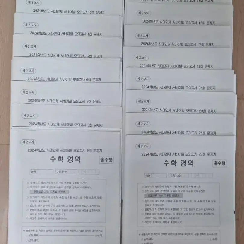 시대인재/강기원T 수학24년 시즌2~파이널 자료 일괄판매