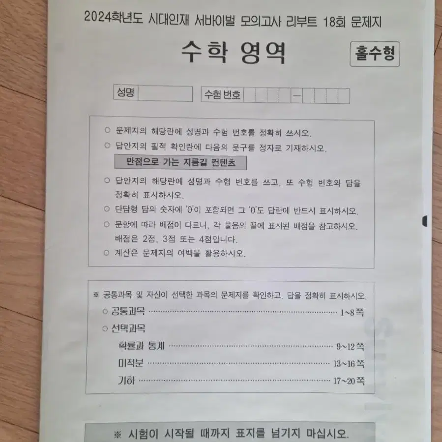 시대인재/강기원T 수학24년 시즌2~파이널 자료 일괄판매