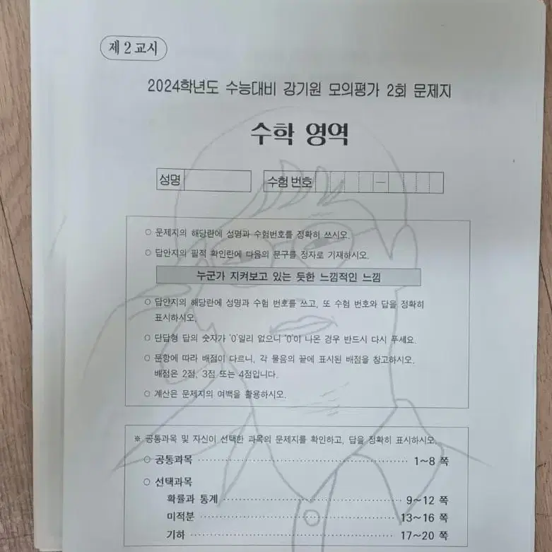 시대인재/강기원T 수학24년 시즌2~파이널 자료 일괄판매