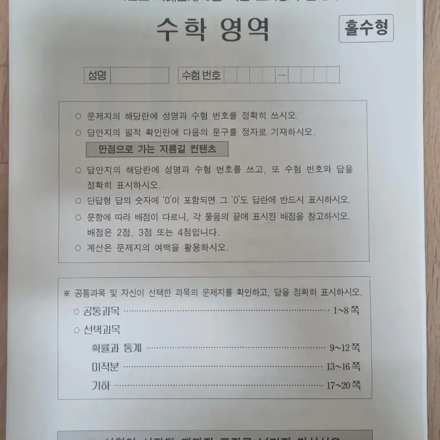 시대인재/강기원T 수학24년 시즌2~파이널 자료 일괄판매