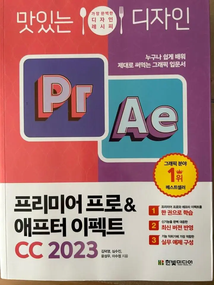 맛있는 디자인 프리미어 프로& 애프터이펙트 cc2023 15,000 택