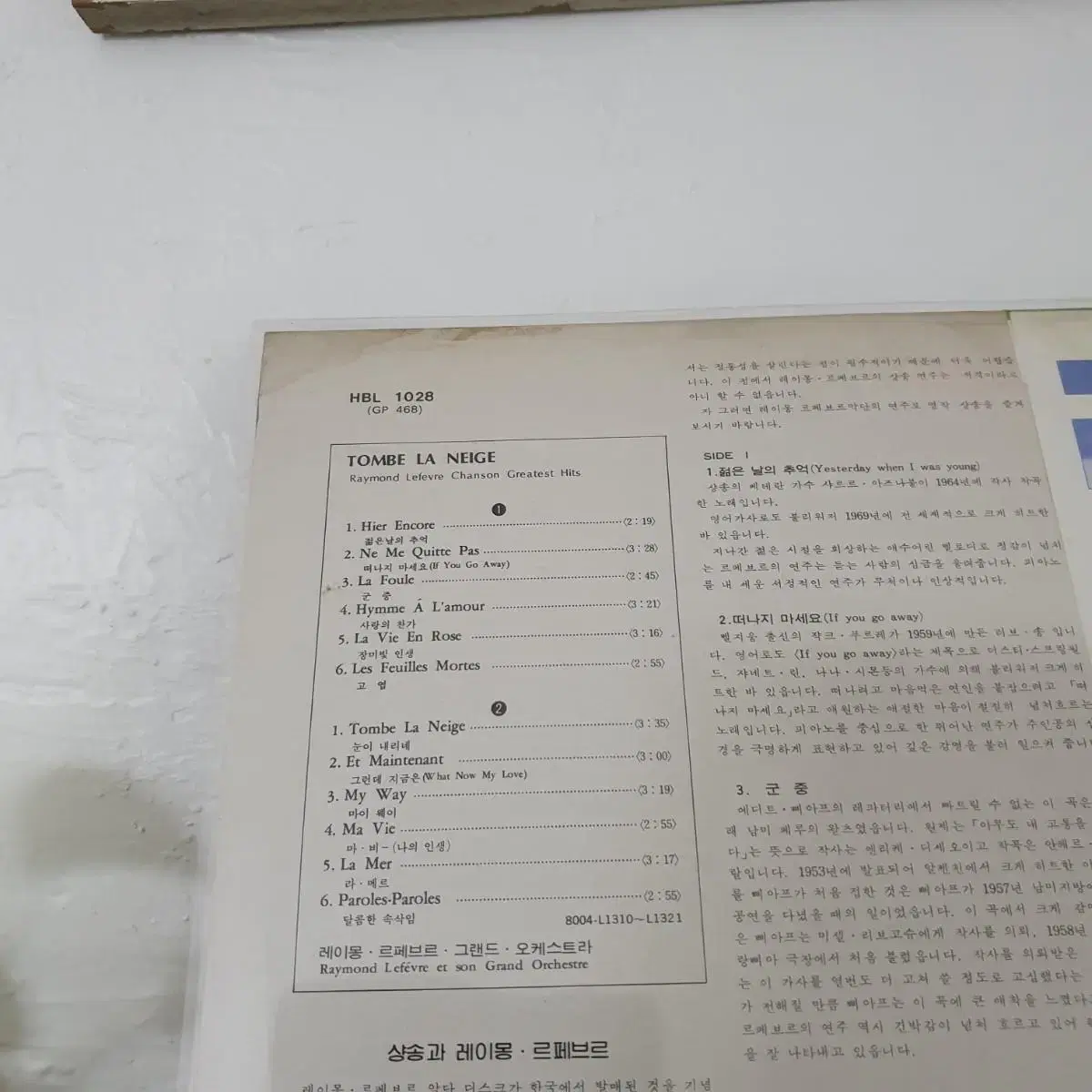 르페브르 샹송 명연주집 LP 1980    눈이내리네 수록.