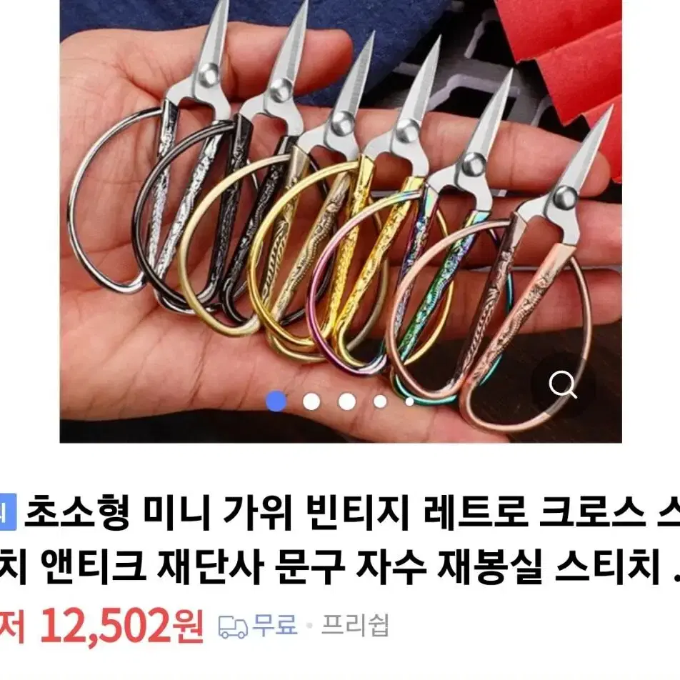 미니 엔틱가위 다꾸가위