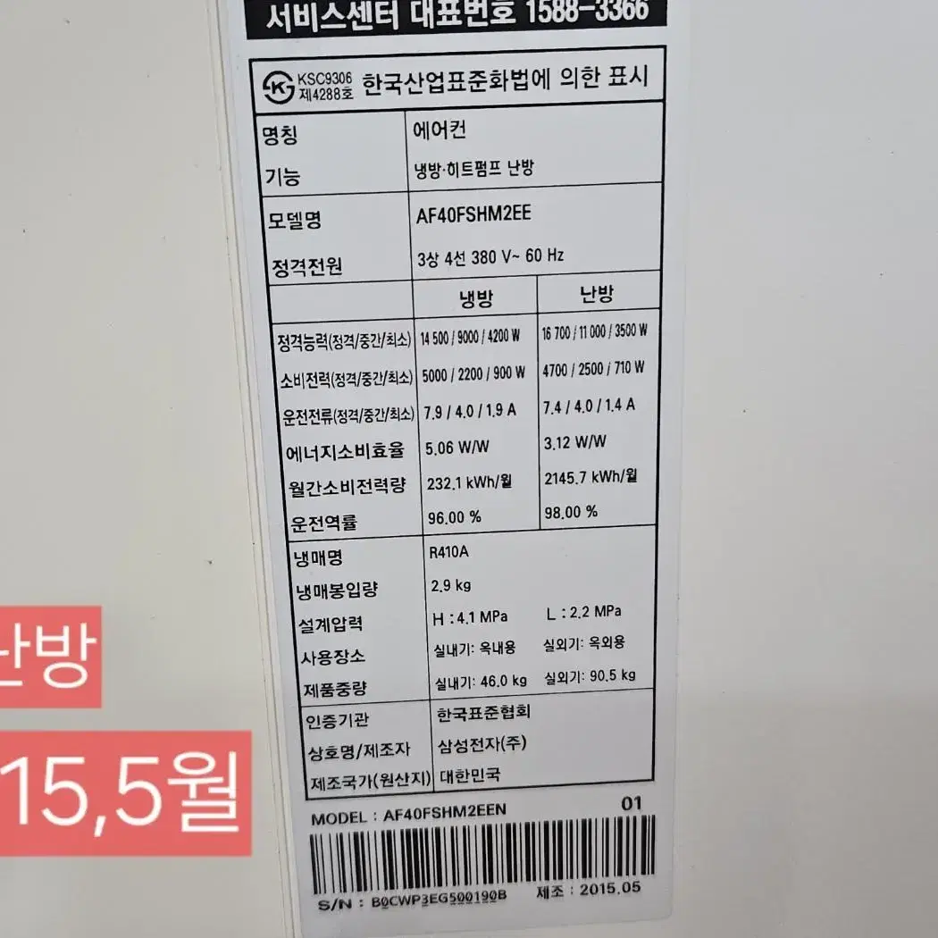 삼성전자 스마트에어컨Q 40평 인버터 냉난방기 팝니다 ->80만원