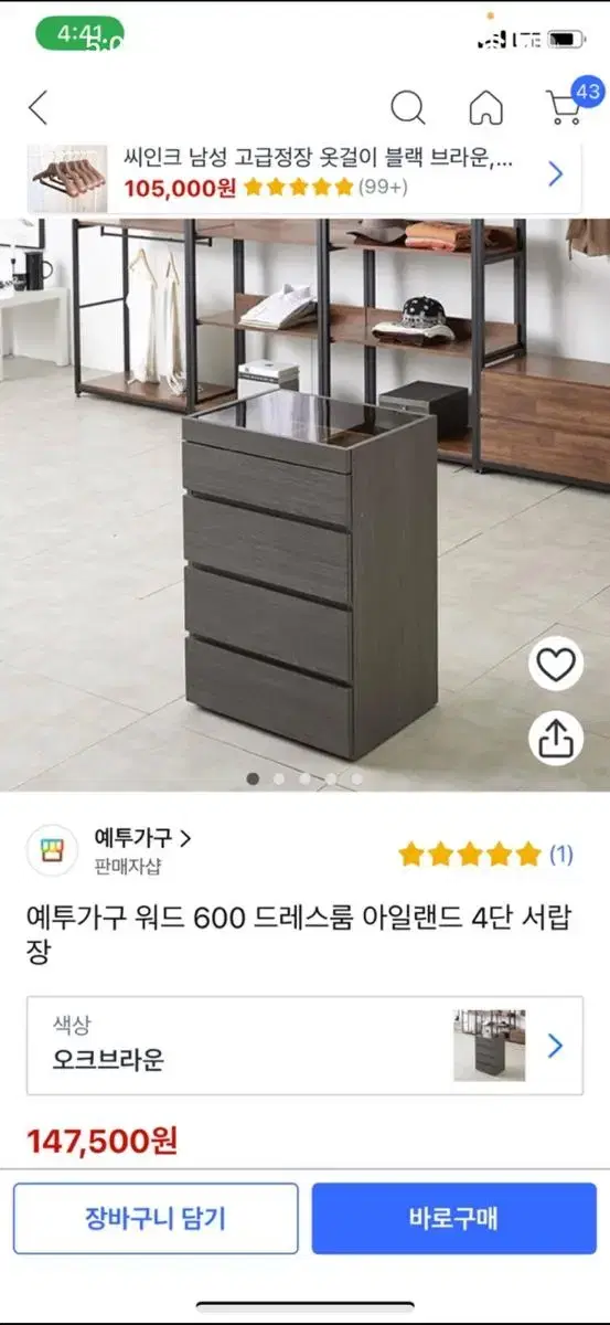 20만원 대 거의 새것 4단 수납장 벨트 속옷 양말 수납장