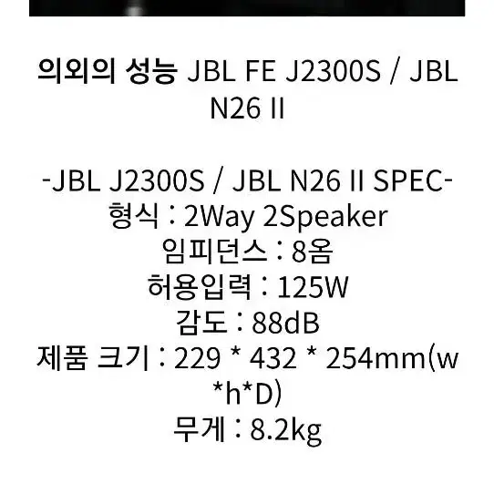 맥시코제조 JBL 북쉘프 스피커