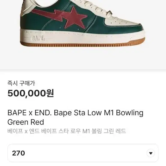 (새상품) BAPE X END 포스 UK8.5 265