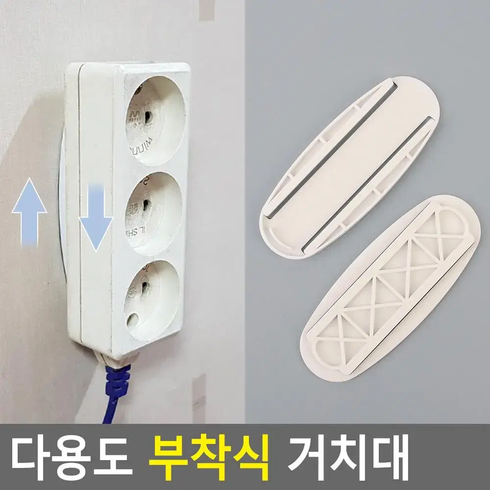 멀티탭 벽부착거치대 리모컨 거치대