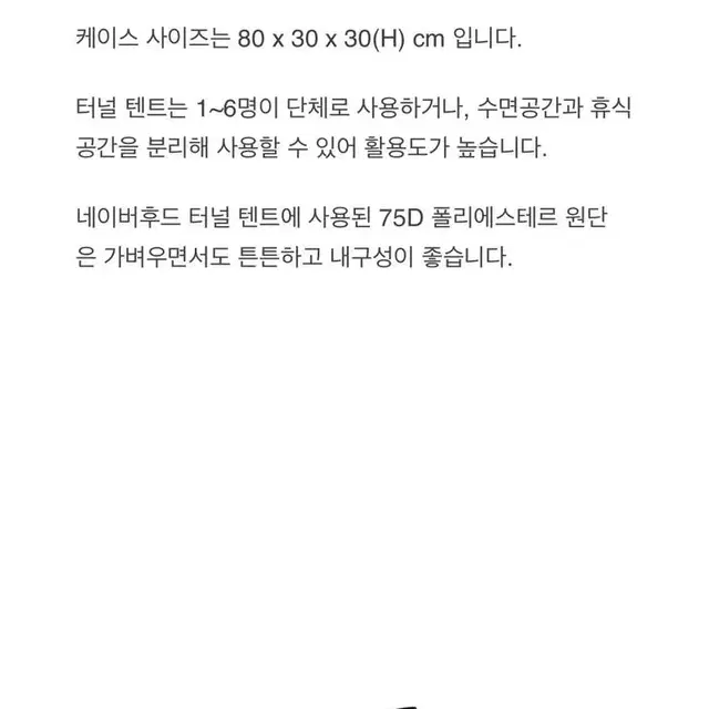 [새상품] 헬리녹스 x 네이버후드 터널 텐트 20SS